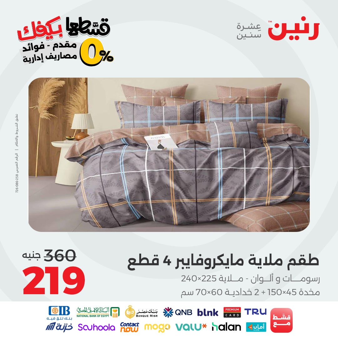 raneen offers from 7oct to 3oct 2025 عروض رنين من 7 أكتوبر حتى 3 أكتوبر 2025 صفحة رقم 18